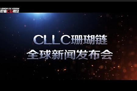 珊瑚琏CLLC金融区块链宣传广告