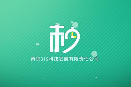 南京316科技互联网公司MG宣传片（Demo）